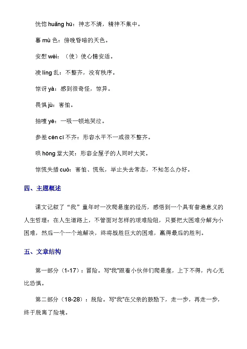 人教版语文七年级上册 _第14课《走一步,再走一步》知识点及练习题第2页