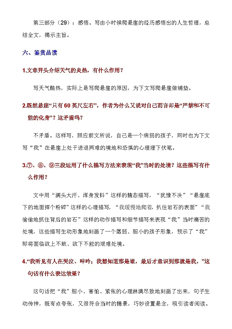 人教版语文七年级上册 _第14课《走一步,再走一步》知识点及练习题第3页