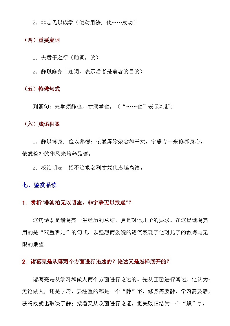人教版语文七年级上册 _第15课《诫子书》知识点及练习题第3页