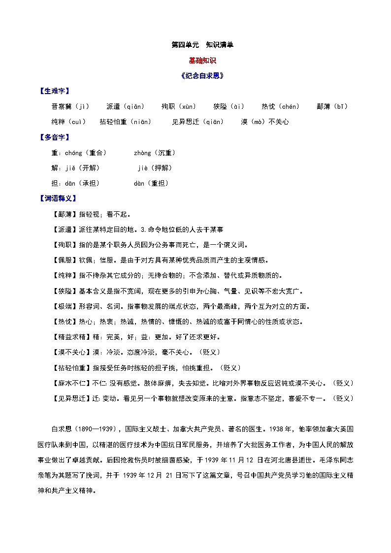 人教版语文七年级上册 第四单元 知识清单第1页