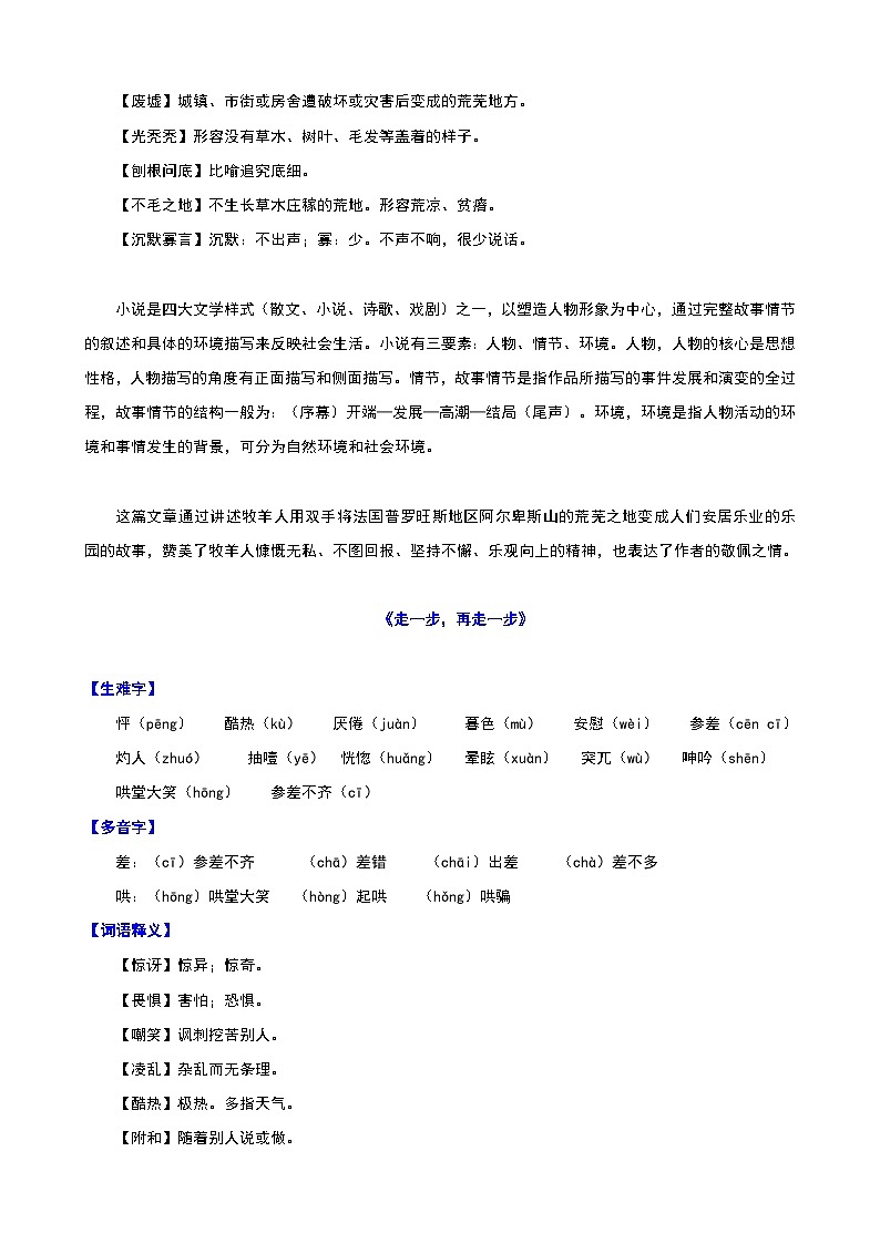 人教版语文七年级上册 第四单元 知识清单第3页