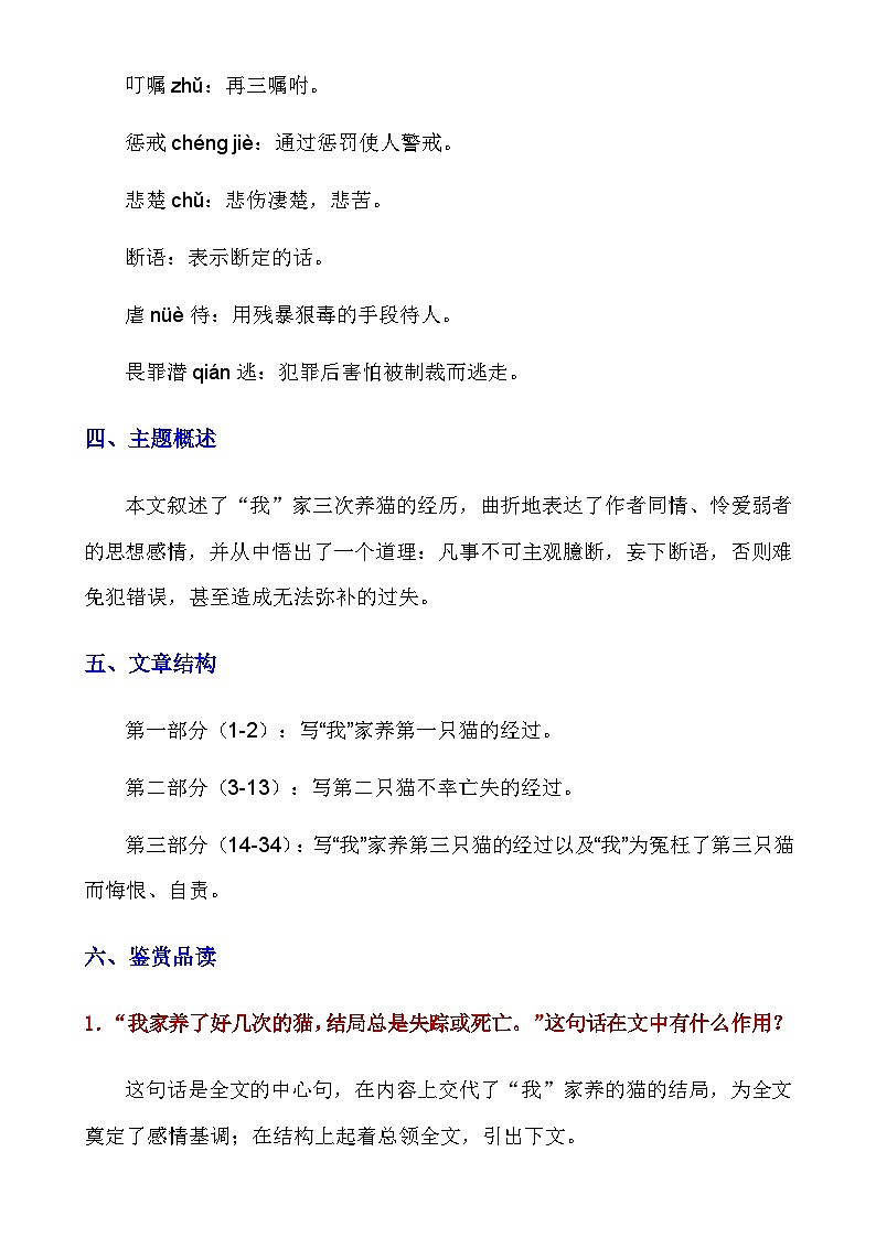 人教版语文七年级上册 _第16课《猫》知识点及练习题第2页