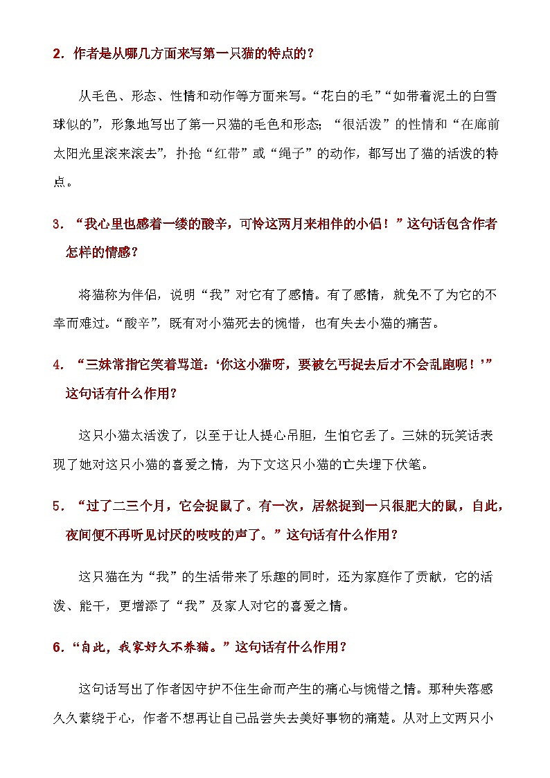 人教版语文七年级上册 _第16课《猫》知识点及练习题第3页