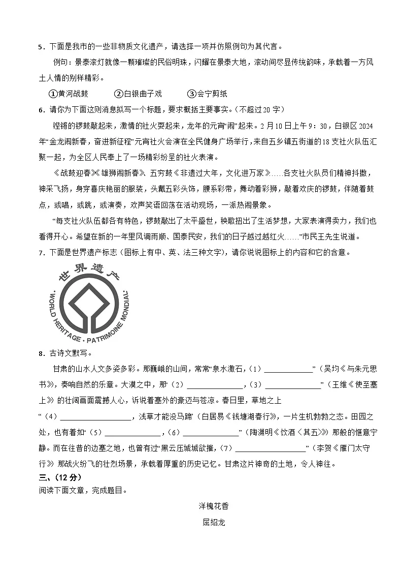 甘肃省白银市2025年八年级上学期语文期末试卷附答案第2页