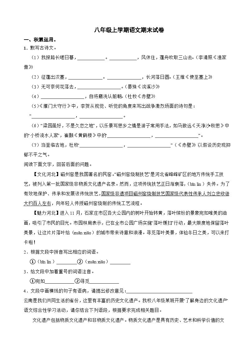 广东省汕头市2025年八年级上学期语文期末试题附答案第1页