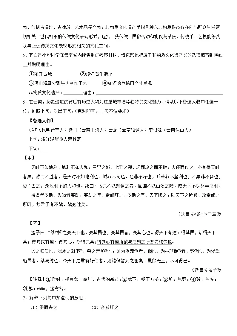 广东省汕头市2025年八年级上学期语文期末试题附答案第2页