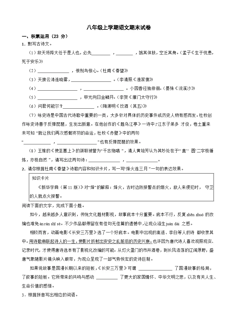 广东省肇庆2025年八年级上学期语文期末试卷附答案第1页