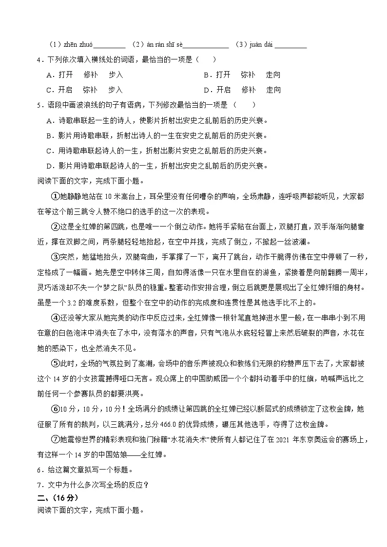 广东省肇庆2025年八年级上学期语文期末试卷附答案第2页