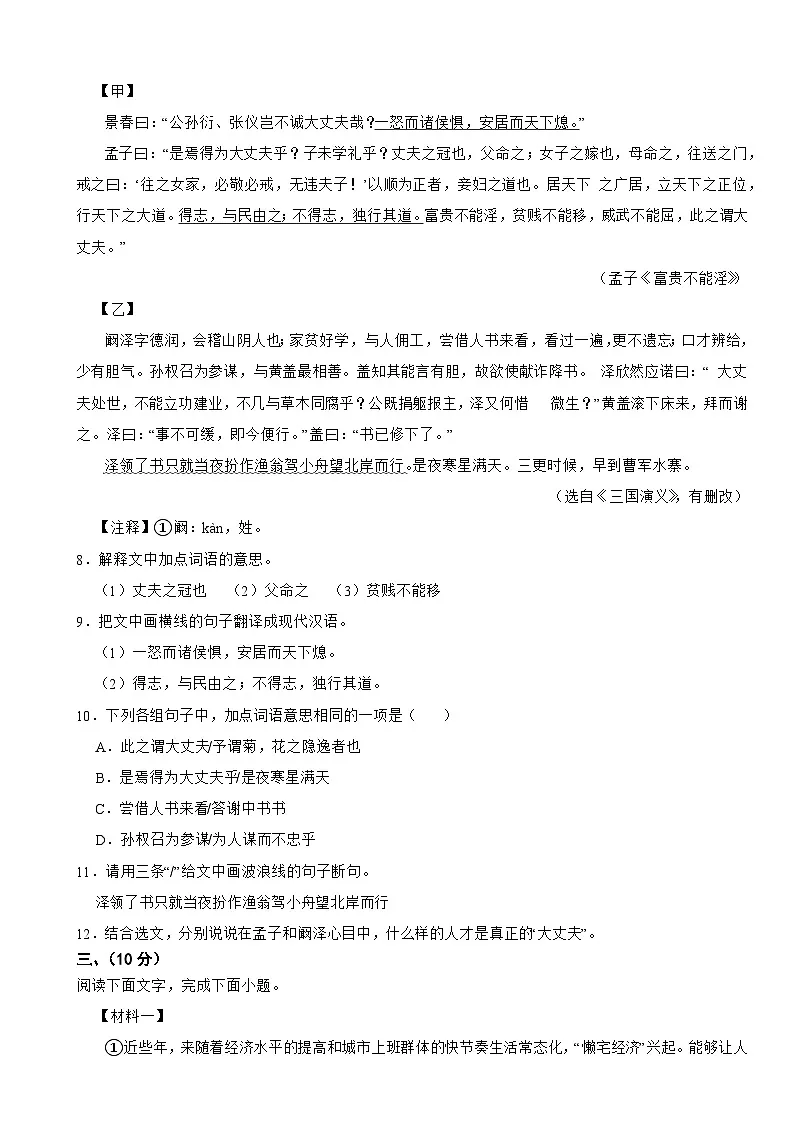 广东省肇庆2025年八年级上学期语文期末试卷附答案第3页