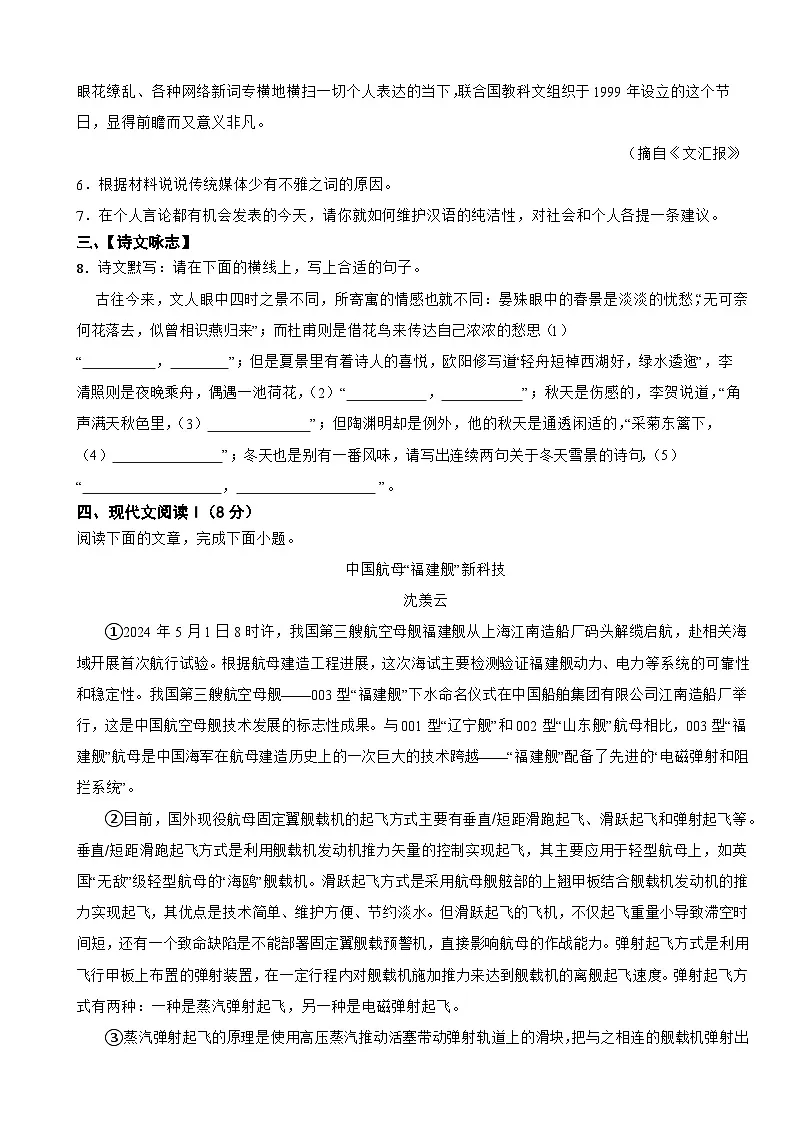湖南省张家界市2025年八年级上学期语文期末试卷附答案第2页