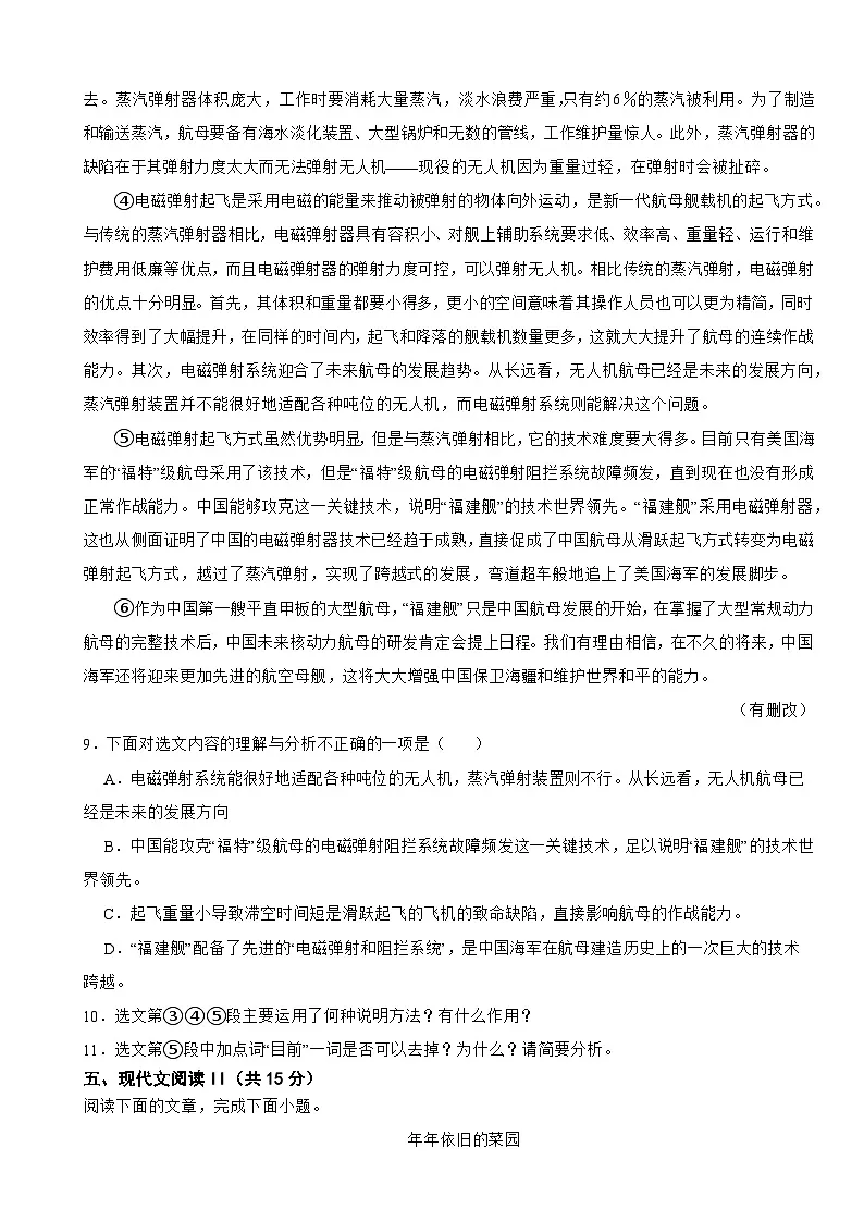 湖南省张家界市2025年八年级上学期语文期末试卷附答案第3页