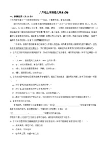 湖南省长沙市2025年八年级上学期语文期末试卷附答案