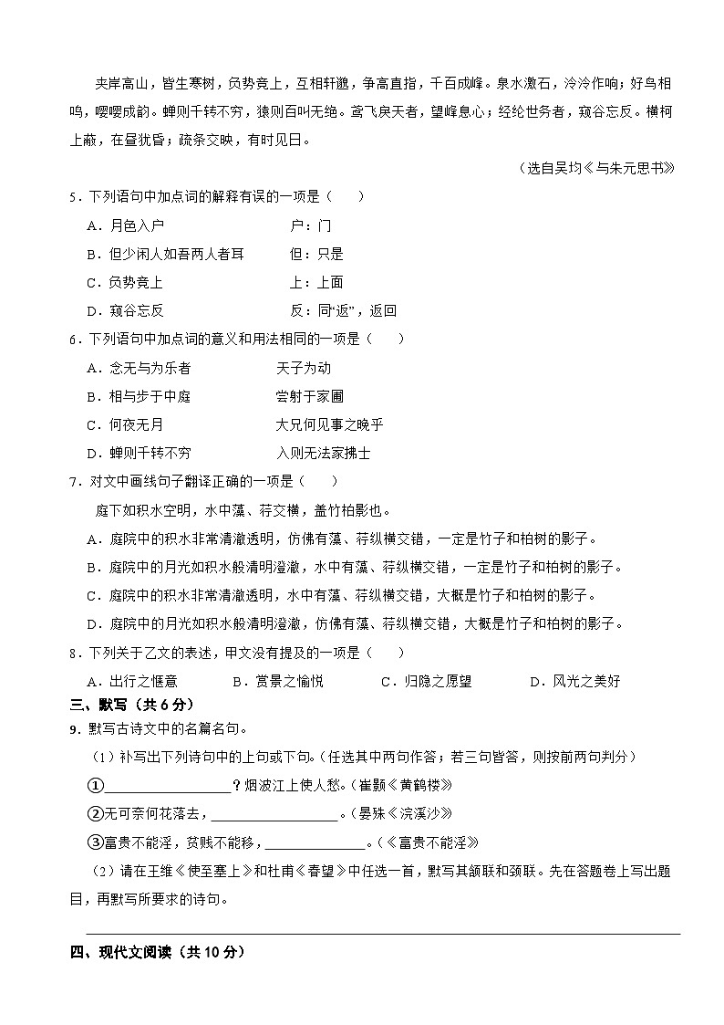 四川省成都市2025年八年级上学期语文期末试卷附答案第2页