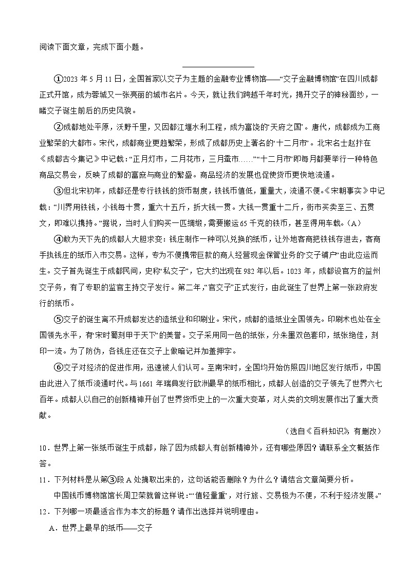 四川省成都市2025年八年级上学期语文期末试卷附答案第3页