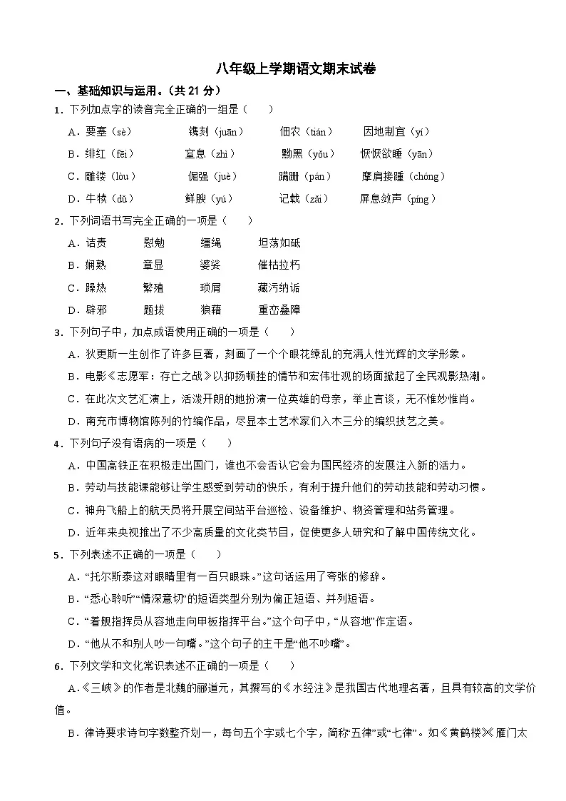 四川省南充2025年八年级上学期语文期末试卷附答案第1页