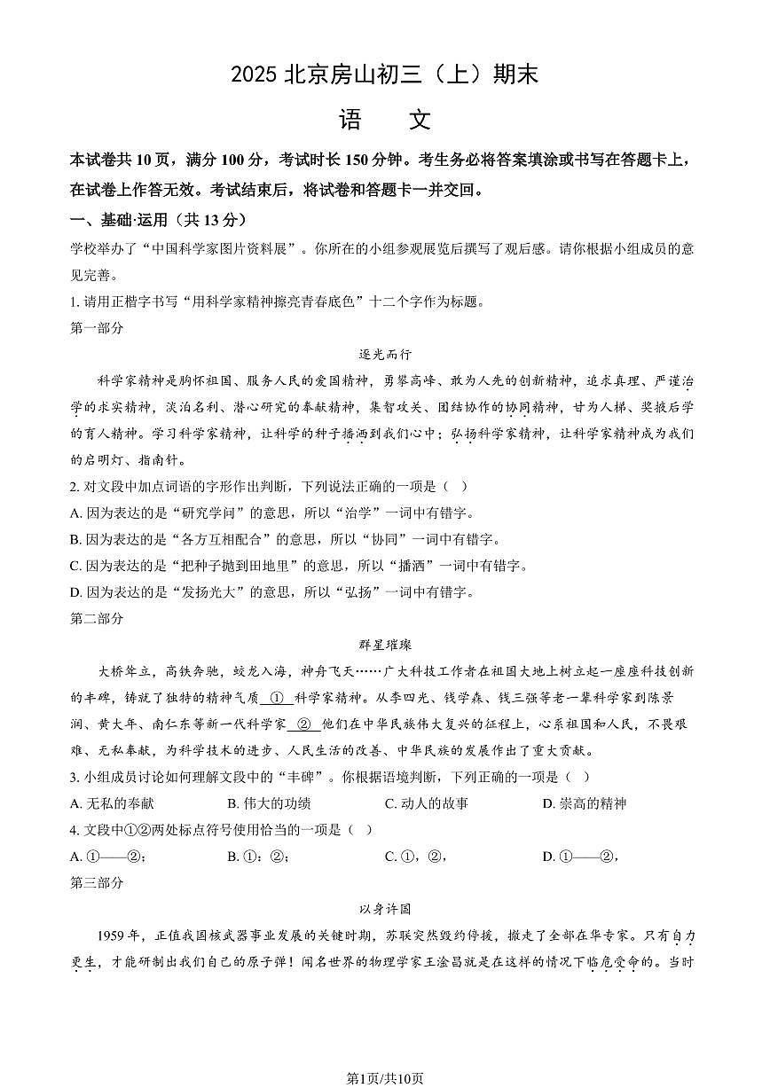 2025北京房山初三(上)期末语文试卷(教师版)第1页