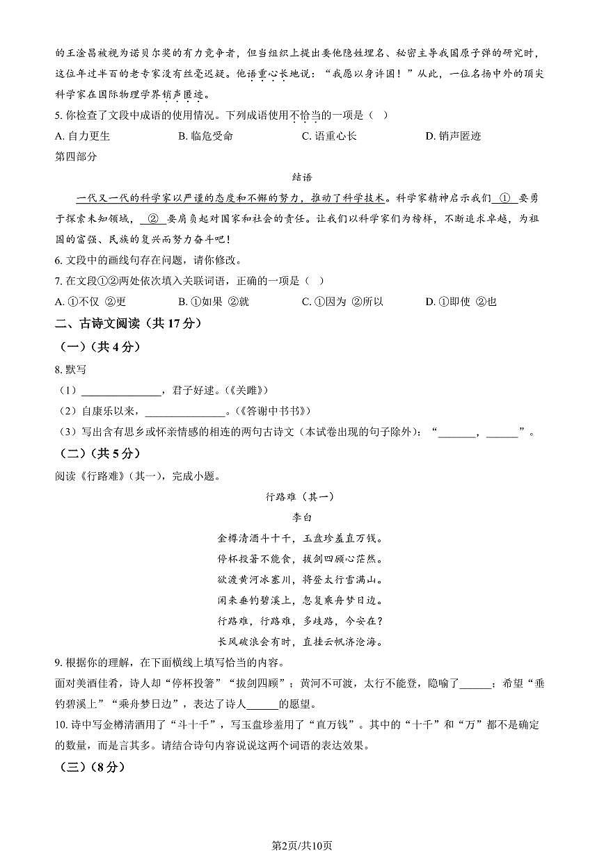 2025北京房山初三(上)期末语文试卷(教师版)第2页