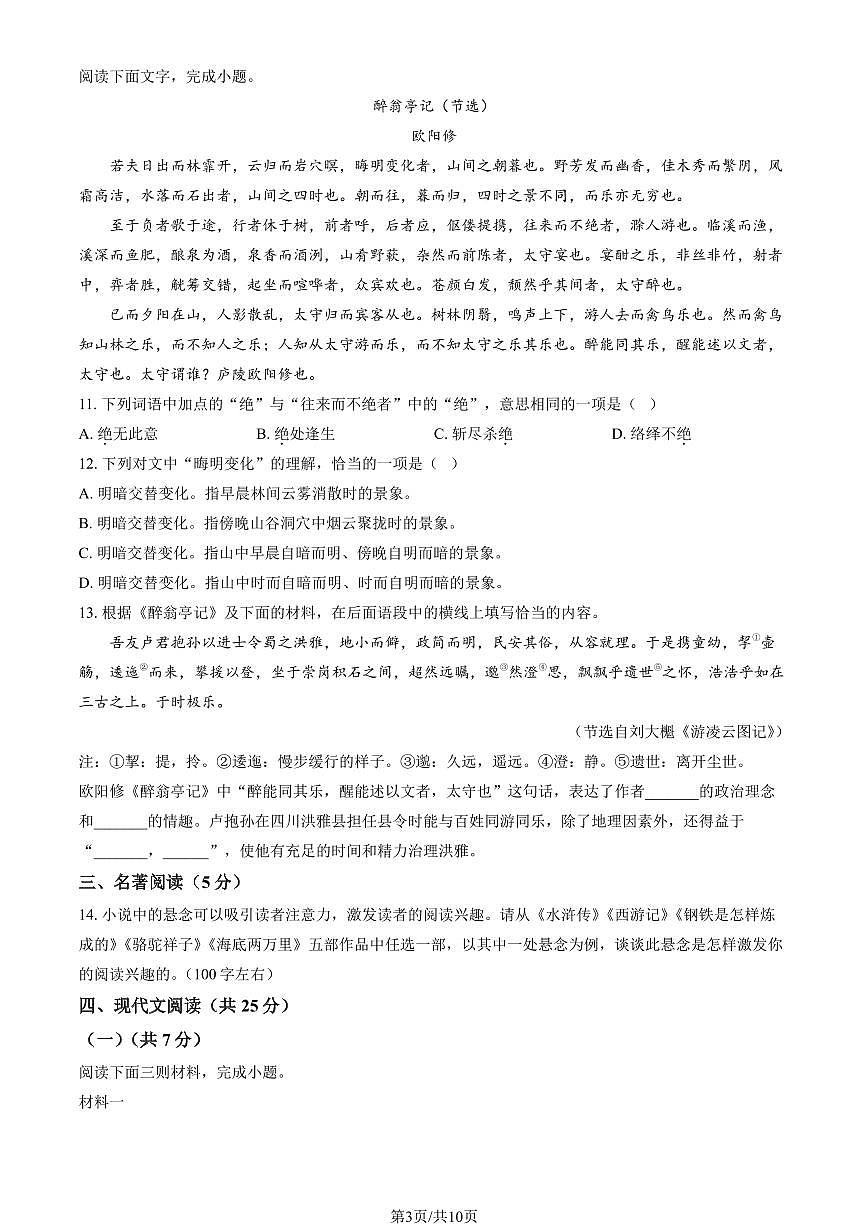 2025北京房山初三(上)期末语文试卷(教师版)第3页