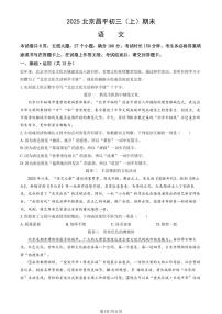 2025北京昌平初三（上）期末语文试卷（教师版）