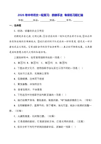 2026年中考语文一轮复习：修辞手法 专项练习题汇编（含答案解析）