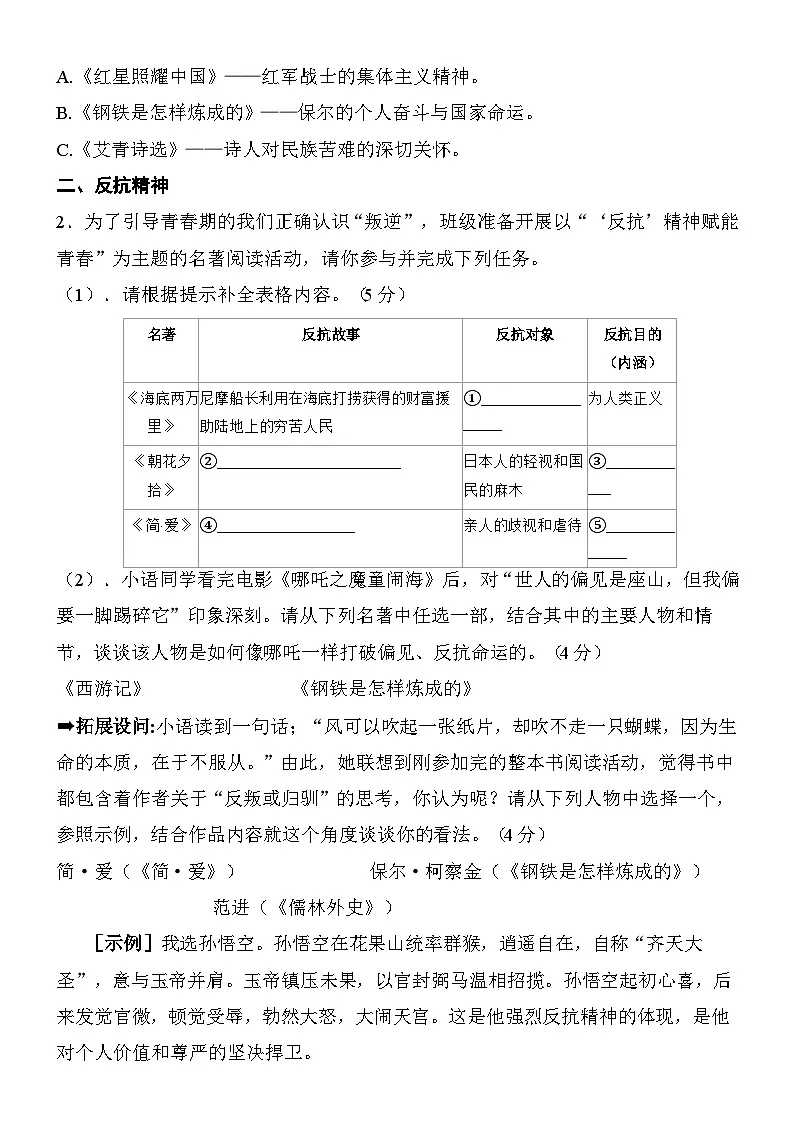 2026年中考语文一轮复习:整本书阅读 练习题汇编(含答案)第2页