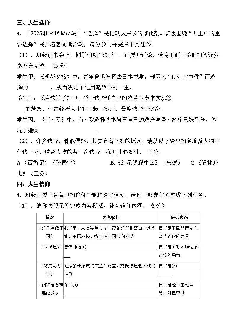 2026年中考语文一轮复习:整本书阅读 练习题汇编(含答案)第3页