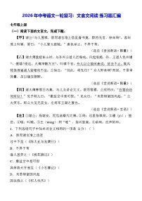 2026年中考语文一轮复习：文言文阅读 练习题汇编（含答案）