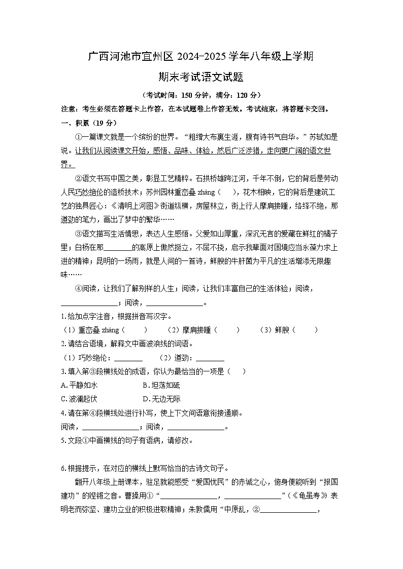 广西河池市宜州区2024-2025学年八年级上学期期末考试语文试卷(学生版)第1页