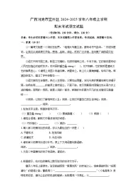广西河池市宜州区2024-2025学年八年级上学期期末考试语文试卷(学生版)