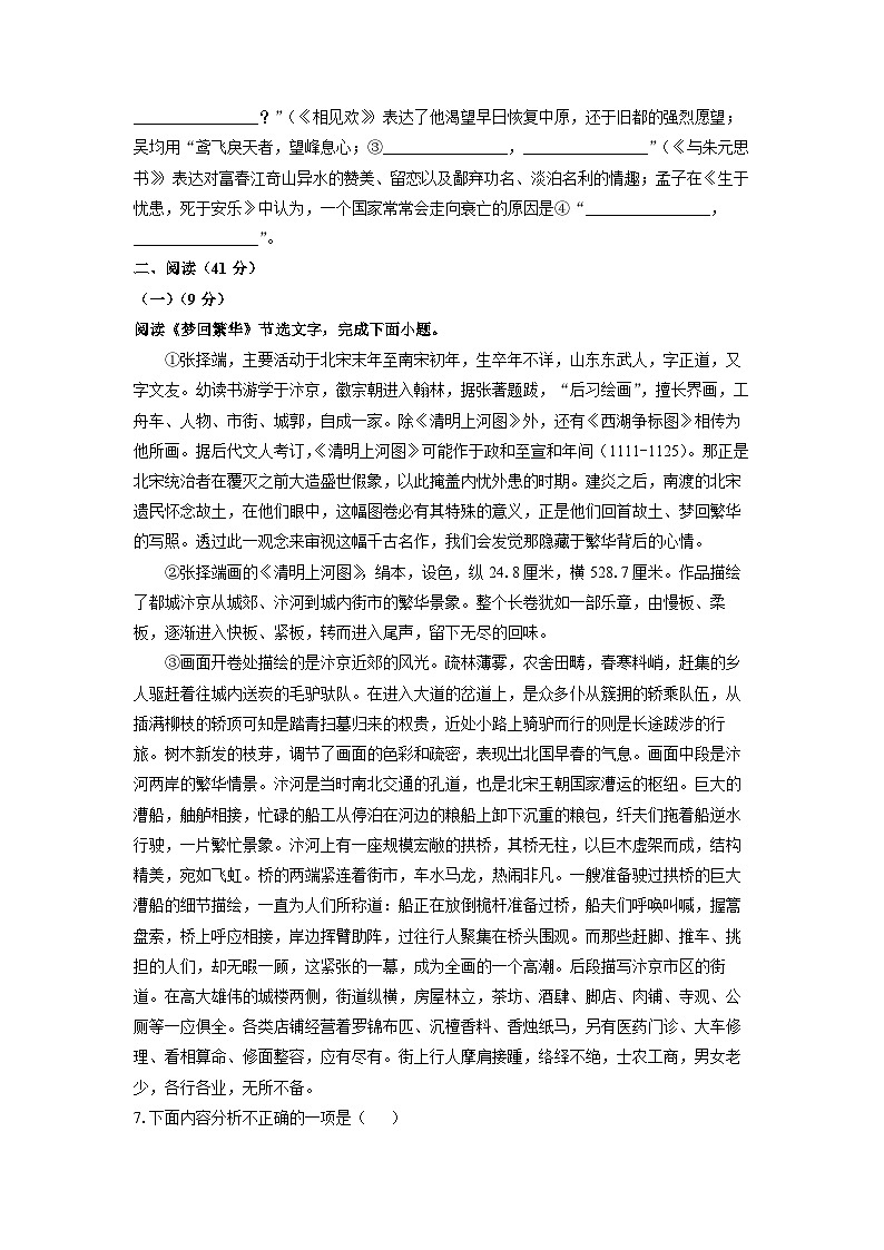 广西河池市宜州区2024-2025学年八年级上学期期末考试语文试卷(学生版)第2页