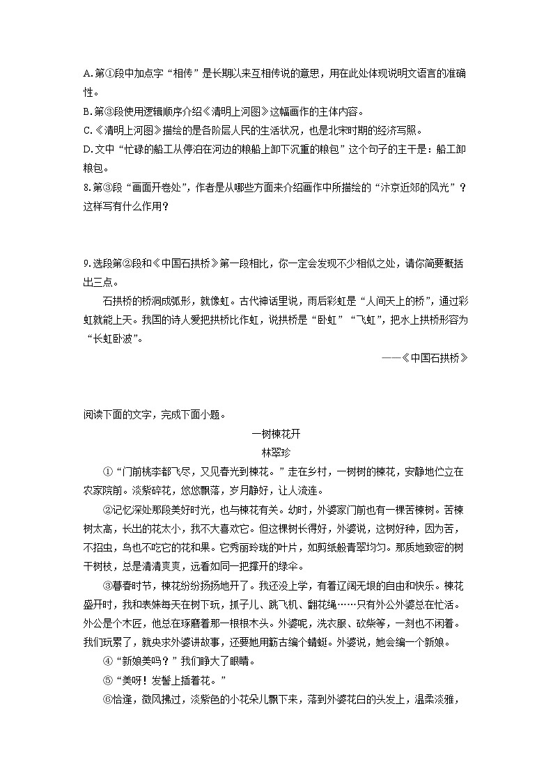 广西河池市宜州区2024-2025学年八年级上学期期末考试语文试卷(学生版)第3页