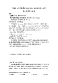 江西省九江市都昌县2025-2026学年七年级上学期期中考试语文试卷（学生版）