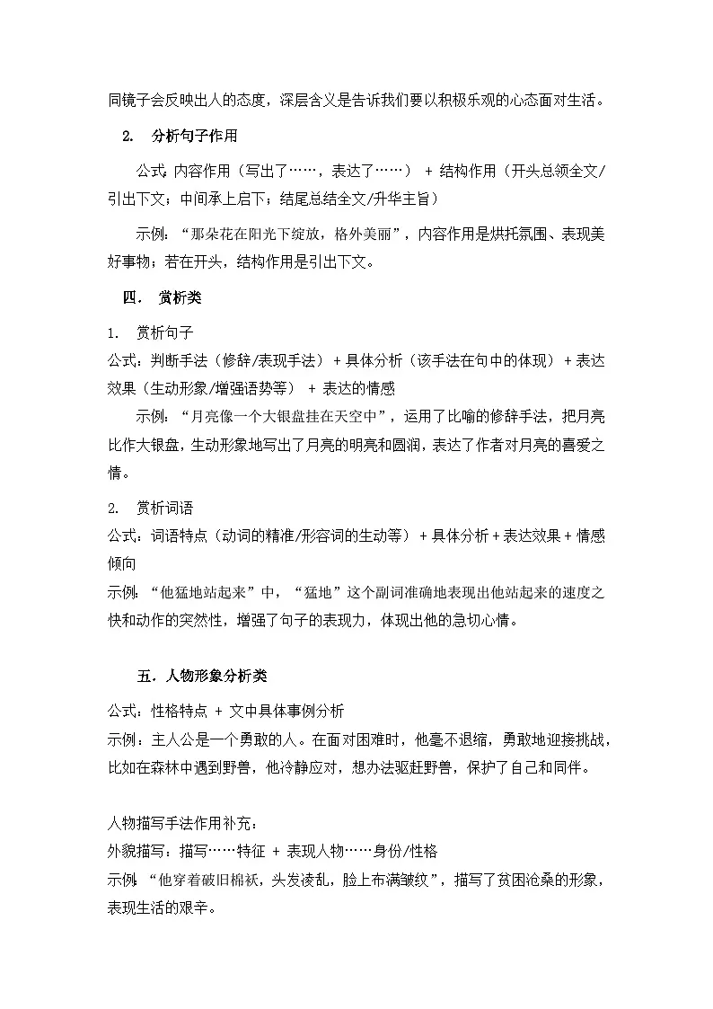 2026年中考语文一轮复习:阅读理解万能答题模板 讲义第2页