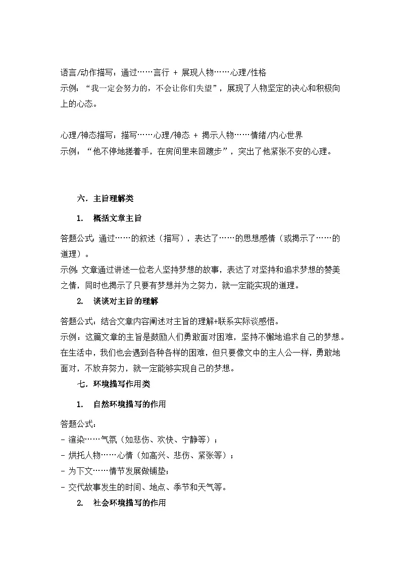 2026年中考语文一轮复习:阅读理解万能答题模板 讲义第3页