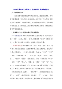2026年中考语文一轮复习：文言文断句高分 突破技巧 讲义