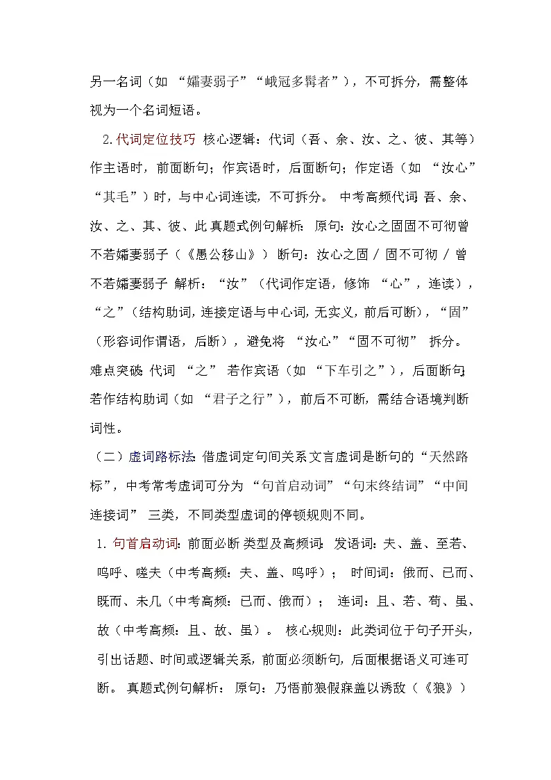2026年中考语文一轮复习:文言文断句高分 突破技巧 讲义第2页