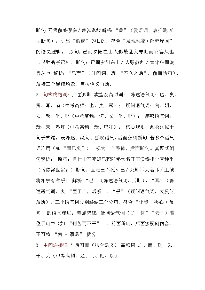 2026年中考语文一轮复习:文言文断句高分 突破技巧 讲义第3页