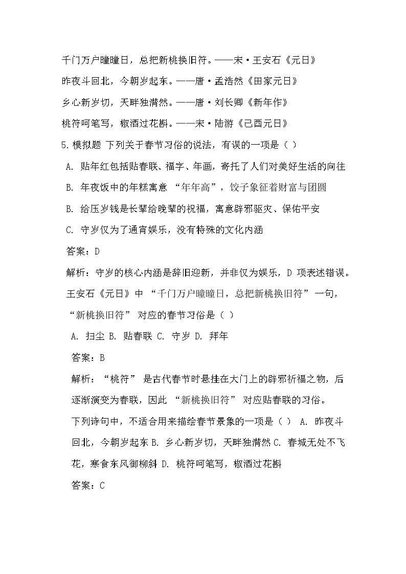 2026年中考语文一轮复习:传统节日文化常识大全 讲义第2页