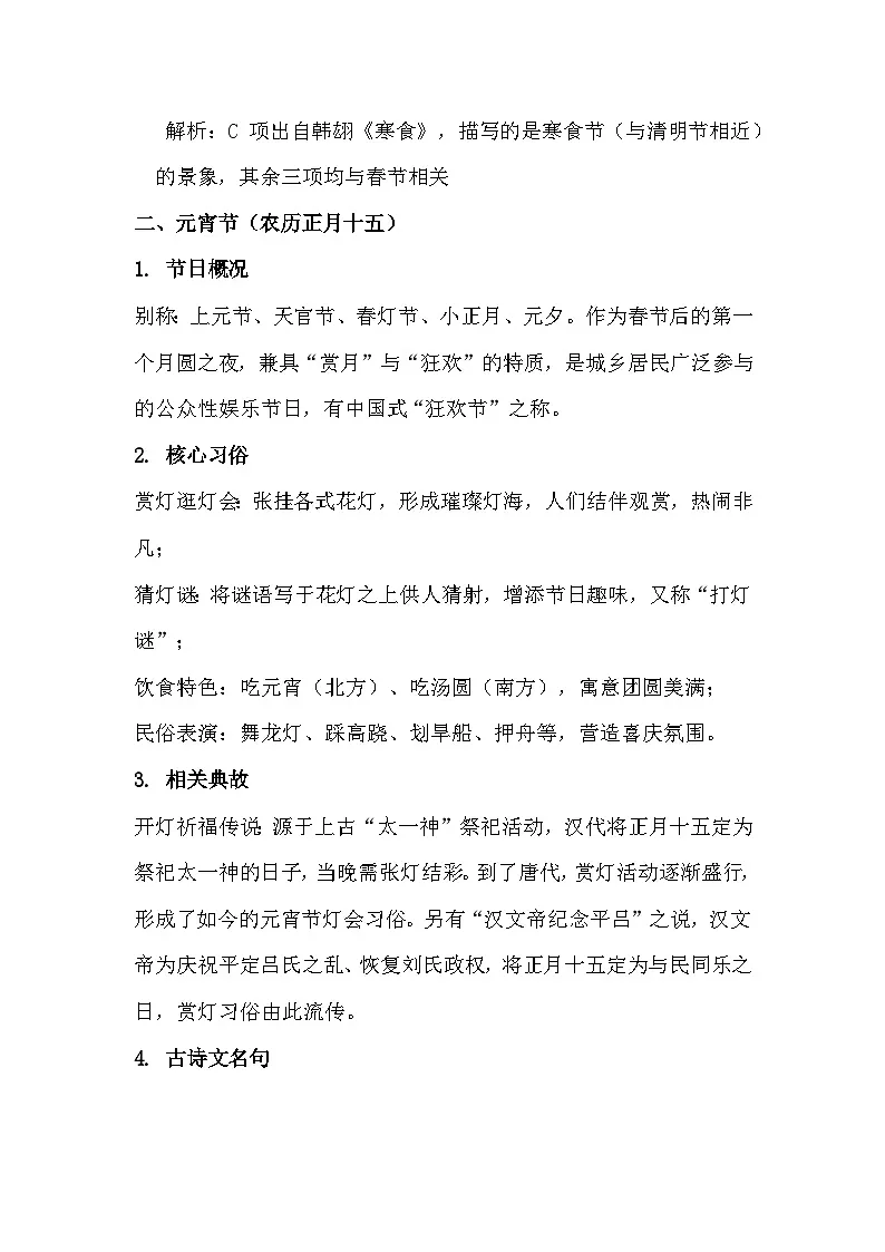 2026年中考语文一轮复习:传统节日文化常识大全 讲义第3页