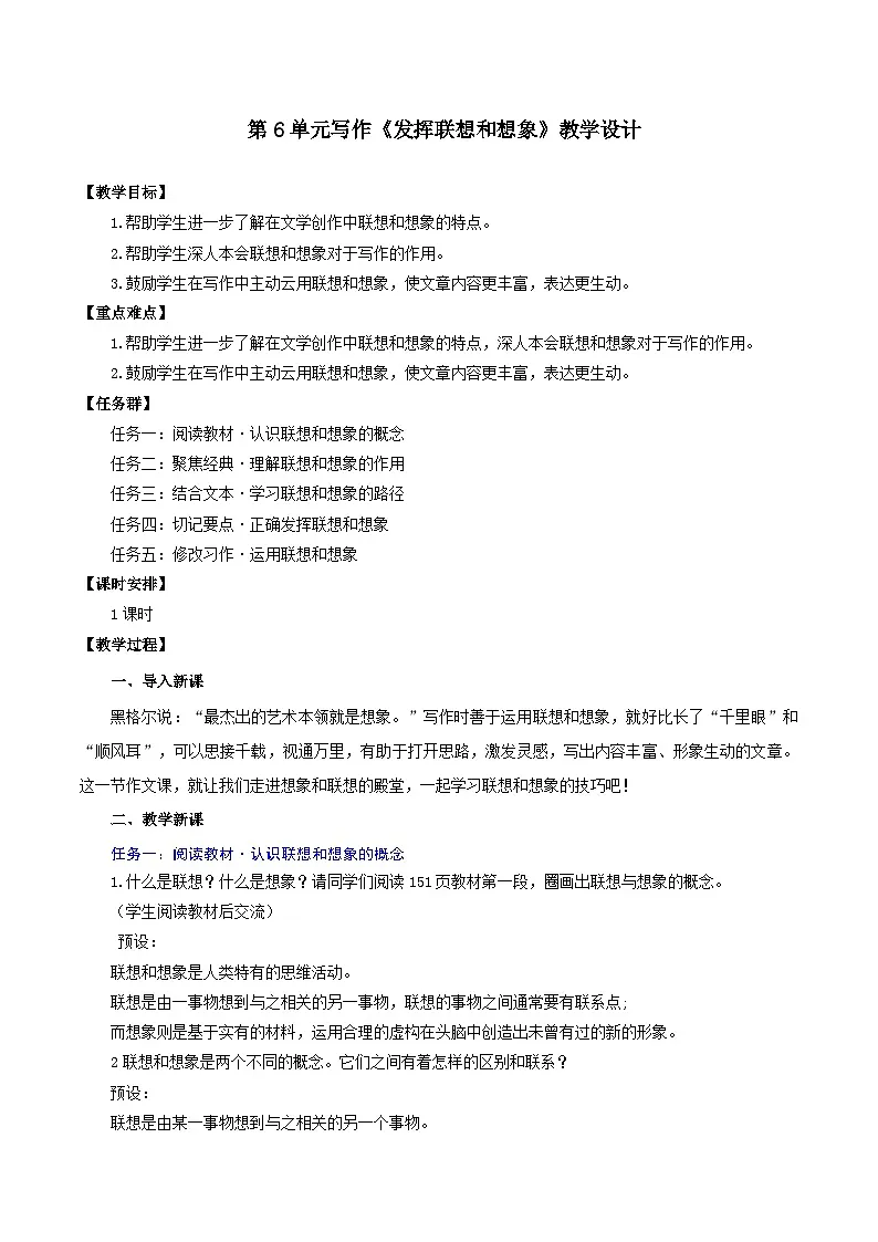 写作 《发挥联想和想象》教学设计--2025-2026学年七年级语文上册(统编版)第1页