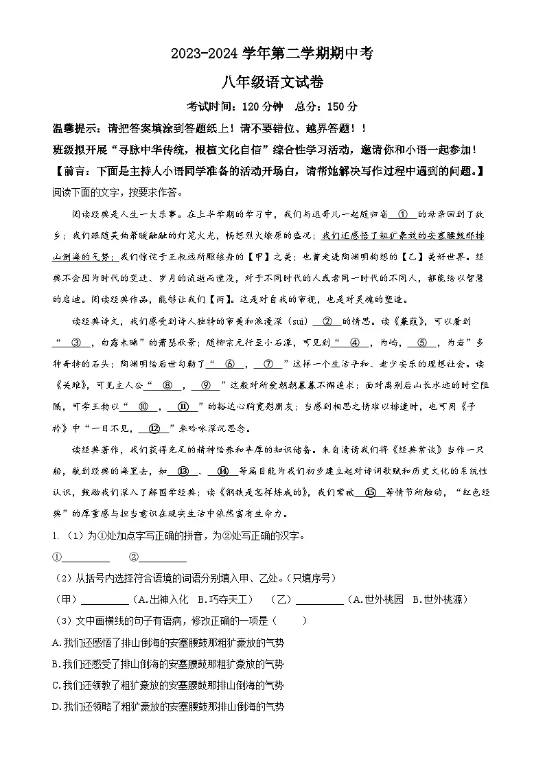 福建省漳州市八年级下学期期中语文试题(解析版)-A4第1页