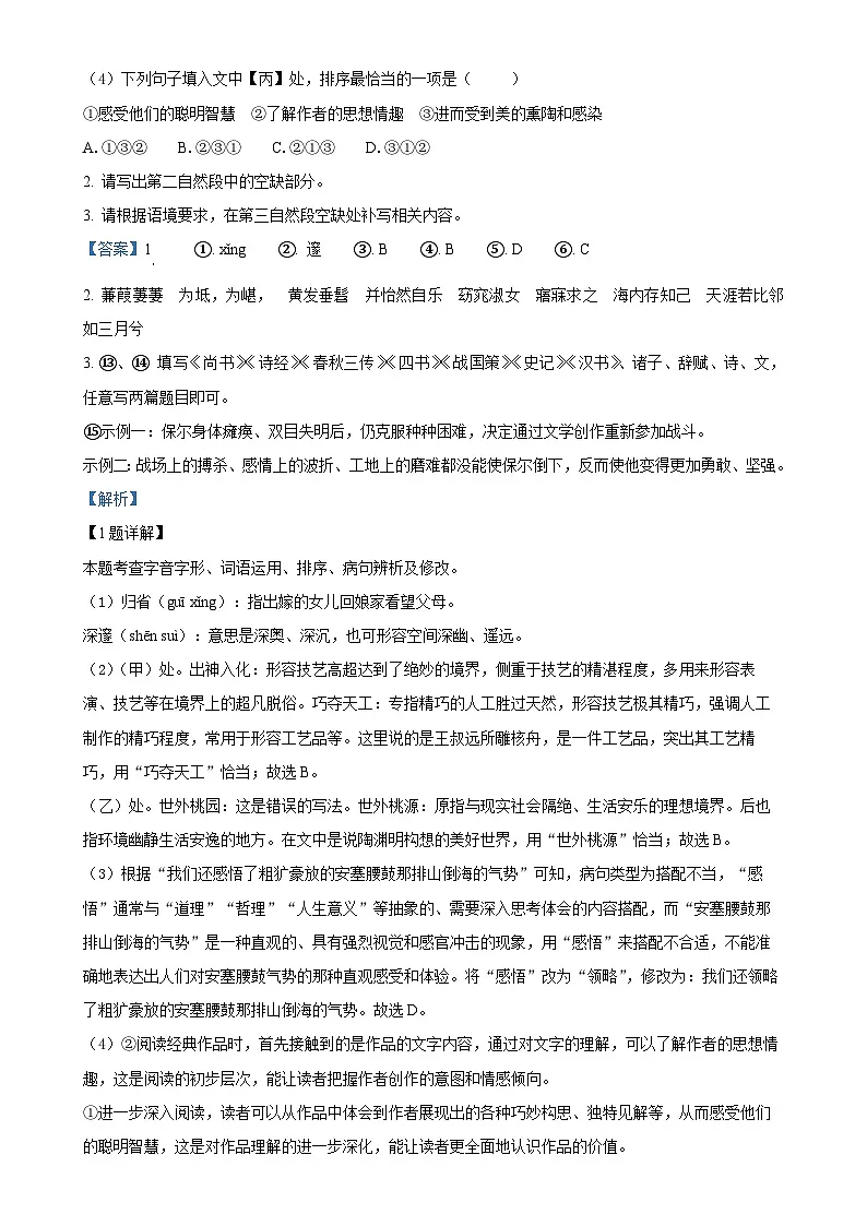 福建省漳州市八年级下学期期中语文试题(解析版)-A4第2页