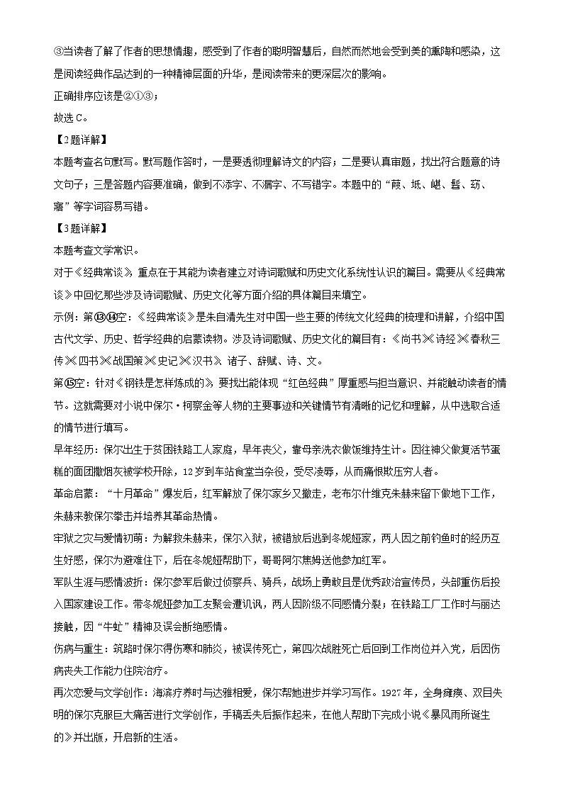 福建省漳州市八年级下学期期中语文试题(解析版)-A4第3页