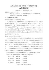 2024—2025学年第一学期八年级语文期末考试卷