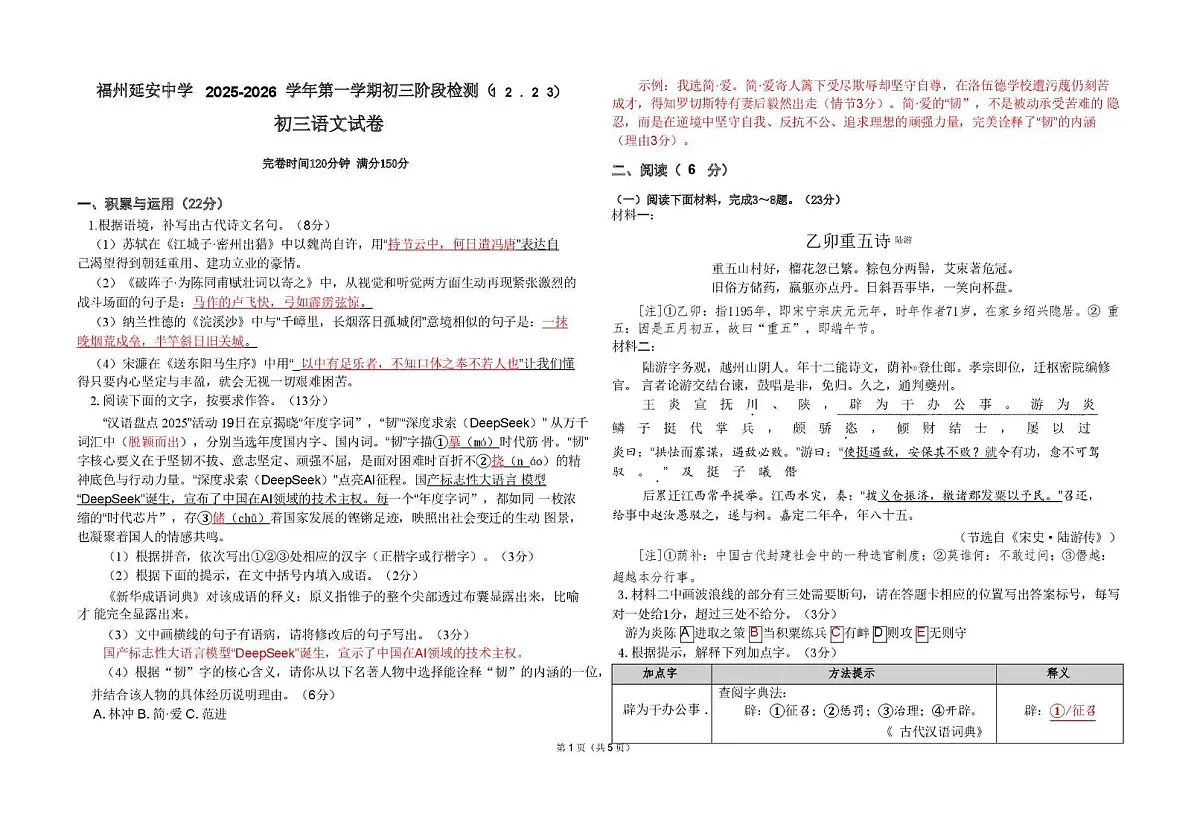 福建省福州延安中学2025-2026学年九年级上学期12月月考语文试题第1页