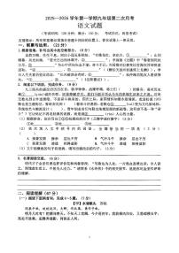 福建省龙岩市新罗区福建省龙岩市第二中学2025-2026学年九年级上学期12月月考语文试题