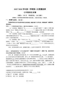 福建省龙岩市新罗区福建省龙岩市第二中学2025-2026学年七年级上学期12月月考语文试题