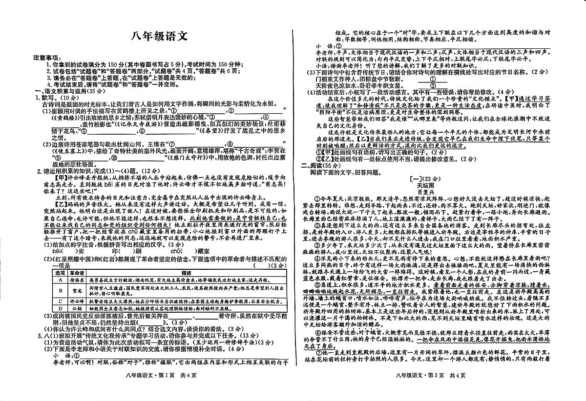 安徽省阜阳市太和县2025-2026学年八年级上学期12月月考语文试题第1页