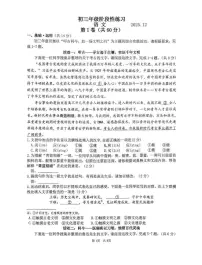 北京市首都师范大学附属中学2025-2026学年九年级上学期12月月考语文试题