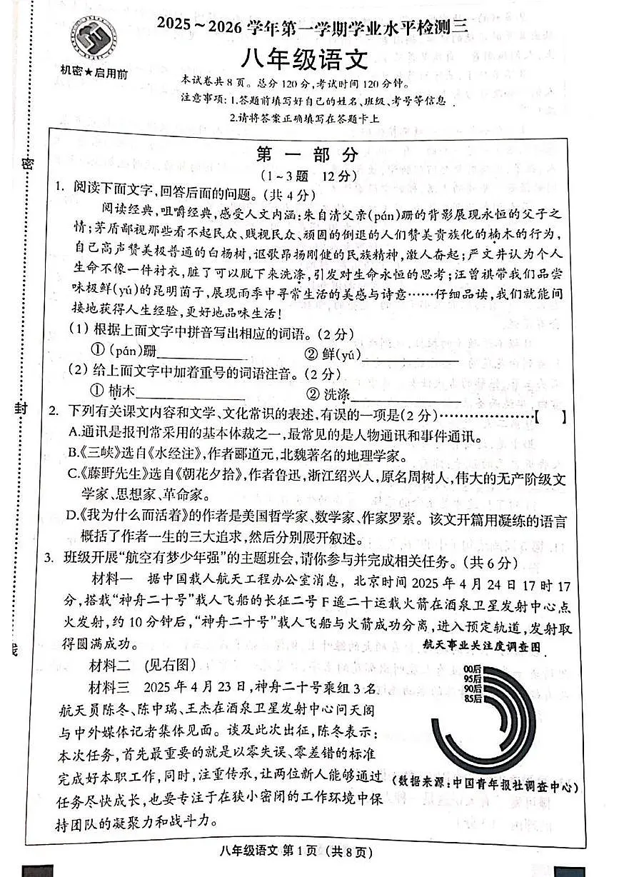 河北省邯郸市成安县2025-2026学年八年级上学期12月月考联考语文试题第1页